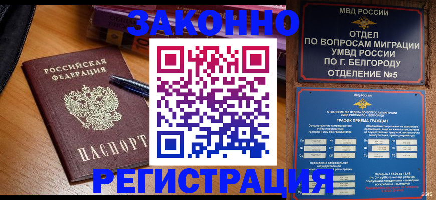 временная регистрация надежно в Миассе