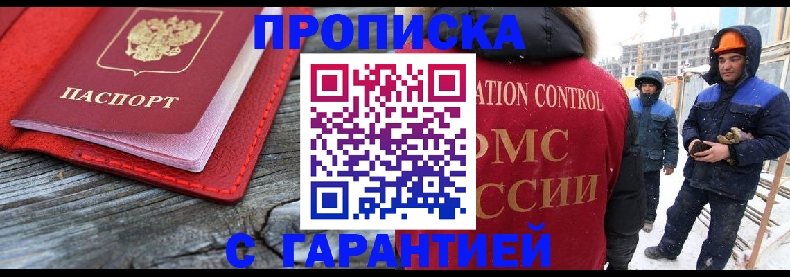 временная регистрация для школы в Миассе
