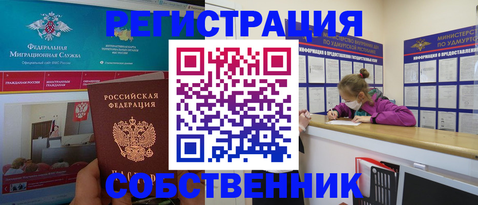 временная регистрация поиск в Миассе