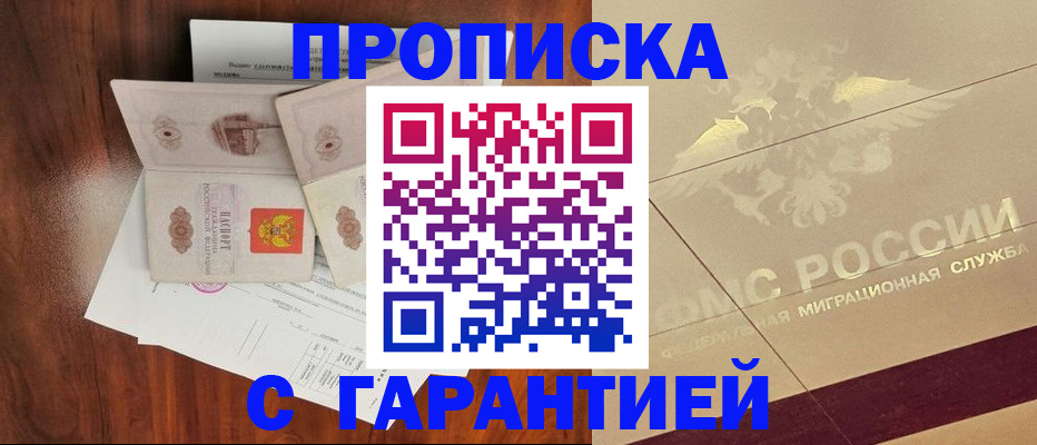 временная регистрация законно в Миассе