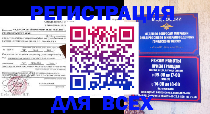 временная регистрация поиск в Миассе